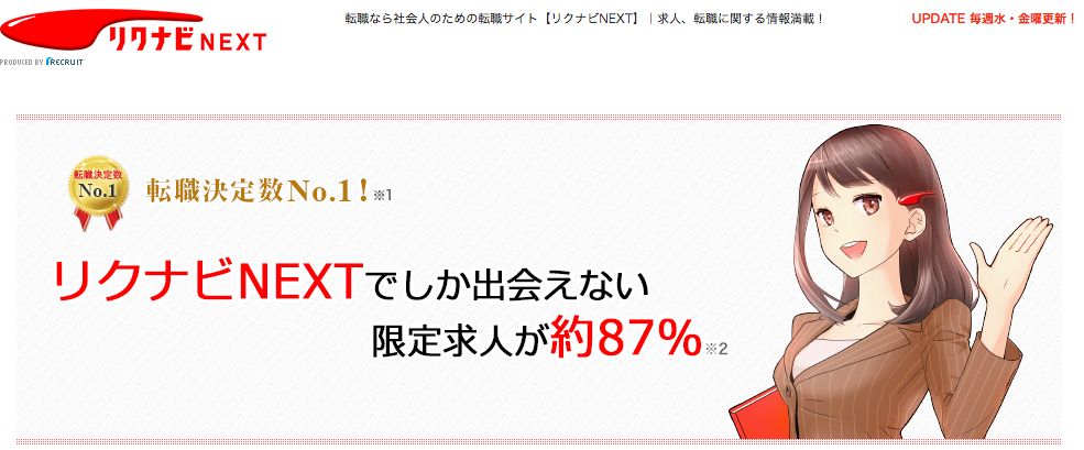 rikunabinext